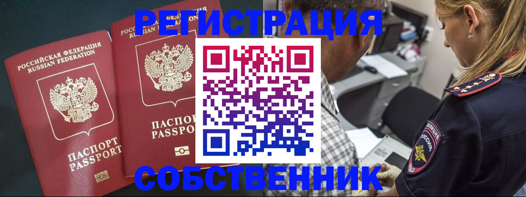 прописка 2025 в Электрогорске