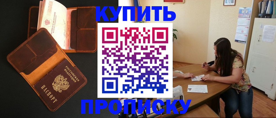 прописка в квартире в Электрогорске