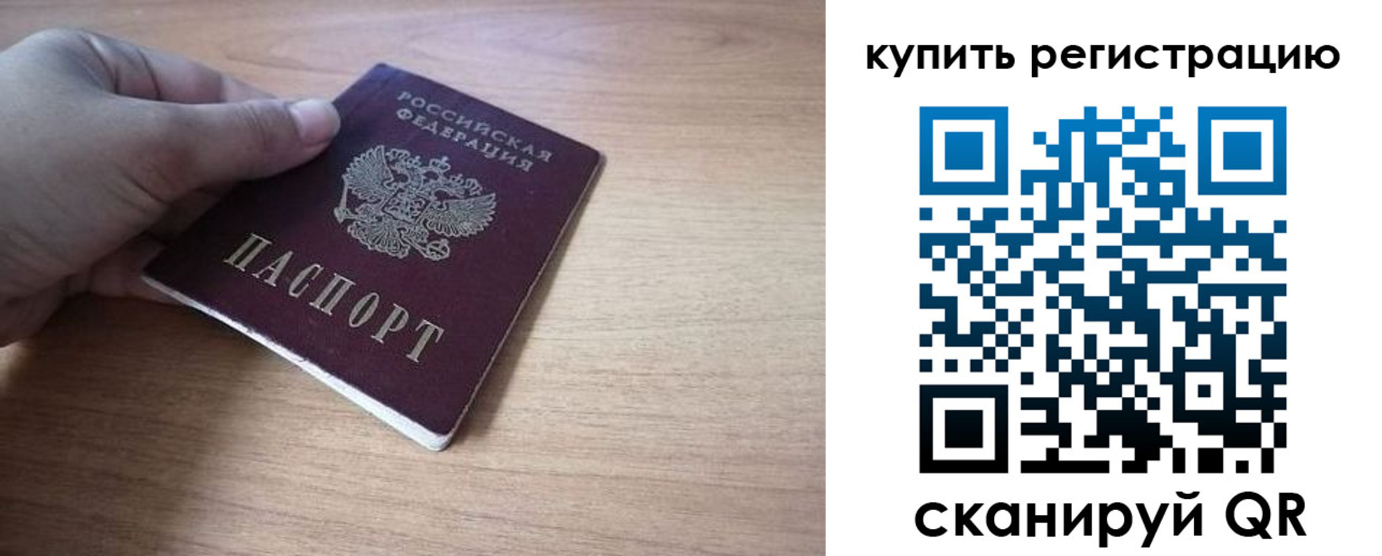 прописка штамп в Электрогорске