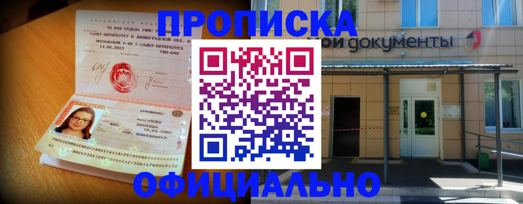 прописка для военкомата в Электрогорске