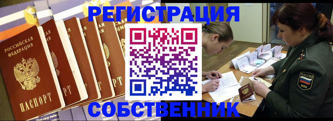 прописка в Электрогорске