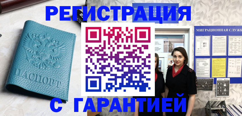 временная прописка в Электрогорске