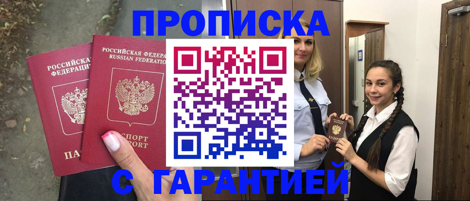 временная регистрация купить в Электрогорске
