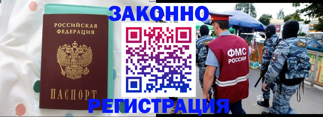 временная регистрация надежно в Электрогорске