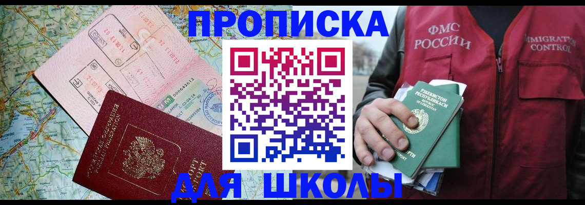 прописка штамп в Электрогорске